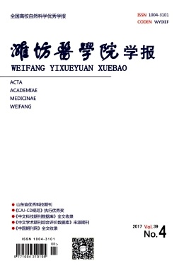 潍坊医学院学报
