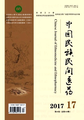 中国民族民间医药