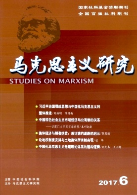 马克思主义研究