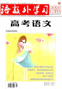 语数外学习(高考语文)