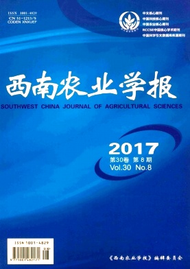 西南农业大学学报