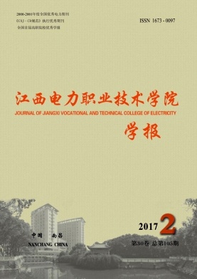 江西电力职业技术学院学报