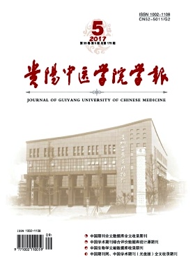 贵阳中医学院学报