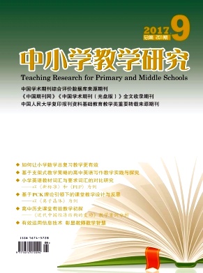 中小学教学研究