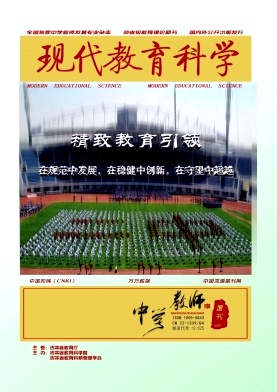 现代教育科学(中学教师)
