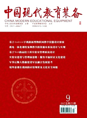 中国现代教育装备