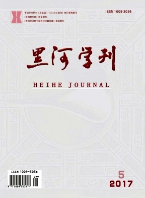 黑河学刊