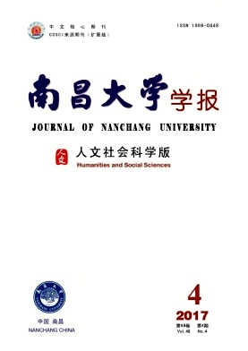 南昌大学学报(人文社会科学版)