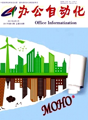 办公自动化