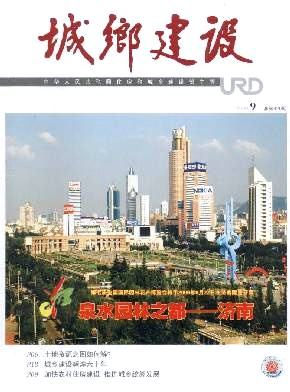 城乡建设