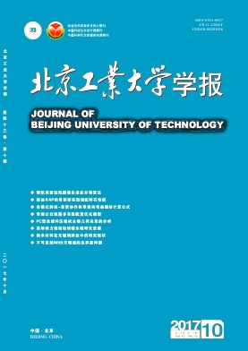 北京工业大学学报