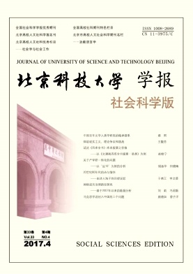 北京科技大学学报(社会科学版)