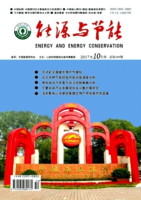 山西能源与节能