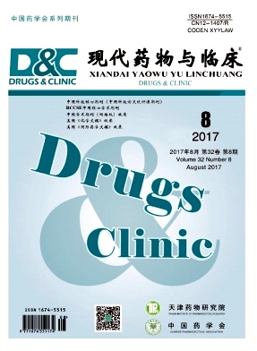 现代药物与临床