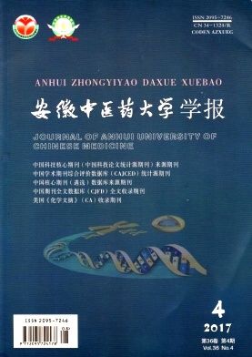安徽中医药大学学报