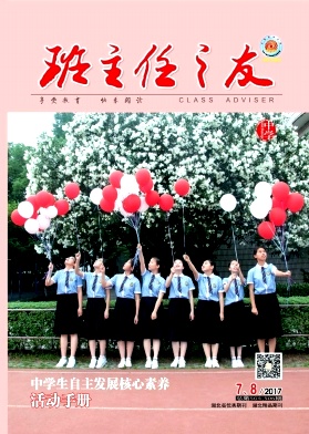 班主任之友(中学版)