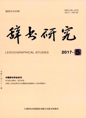 辞书研究