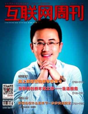 互联网周刊