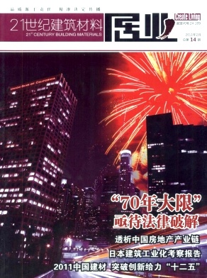21世纪建筑材料居业