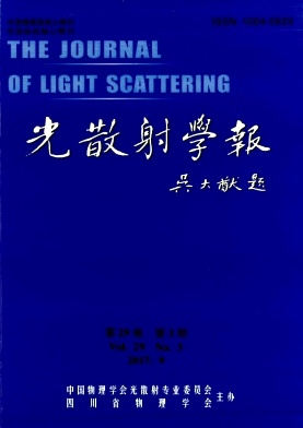 光散射学报