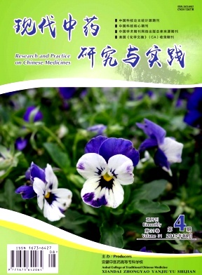 现代中药研究与实践