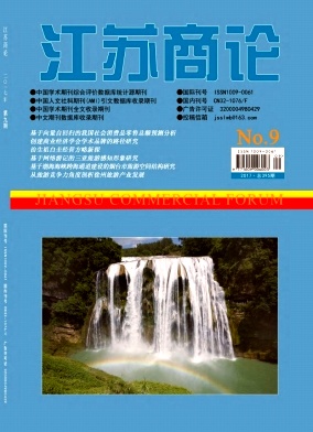 江苏商论