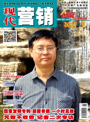 现代营销(创富信息版)