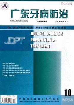 广东牙病防治