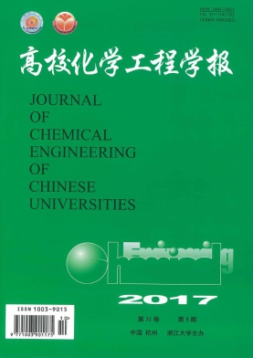 高校化学工程学报