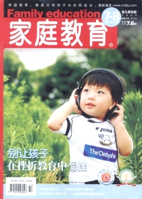 家庭教育(幼儿家长)