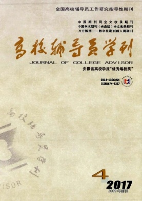 高校辅导员学刊