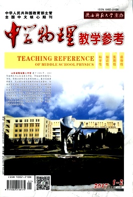 中学物理教学参考
