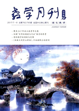 教学月刊中学版(语文教学)