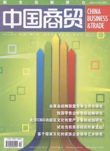 中国商贸