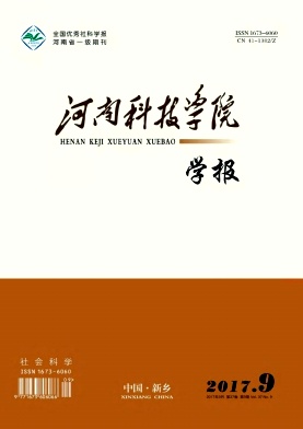 河南科技学院学报