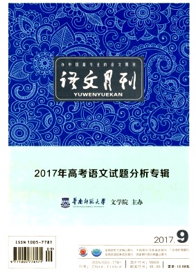 语文月刊